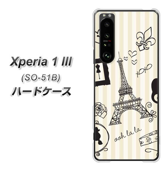 docomo エクスペリア1 III SO-51B 高画質仕上げ 背面印刷 ハードケース【694 パリの絵】