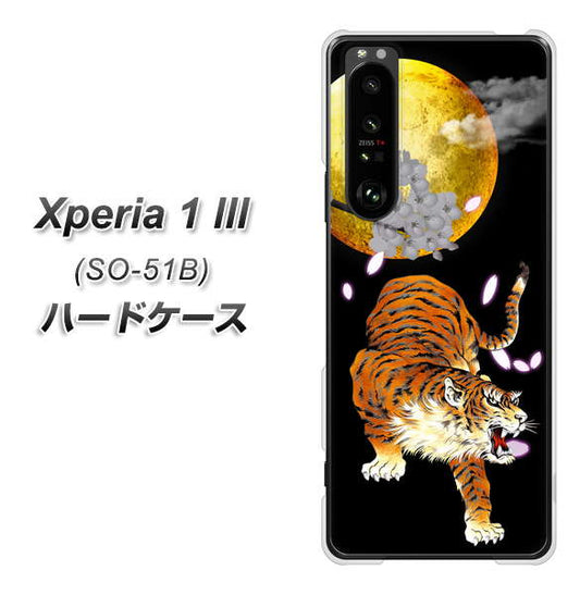 docomo エクスペリア1 III SO-51B 高画質仕上げ 背面印刷 ハードケース【796 満月と虎】