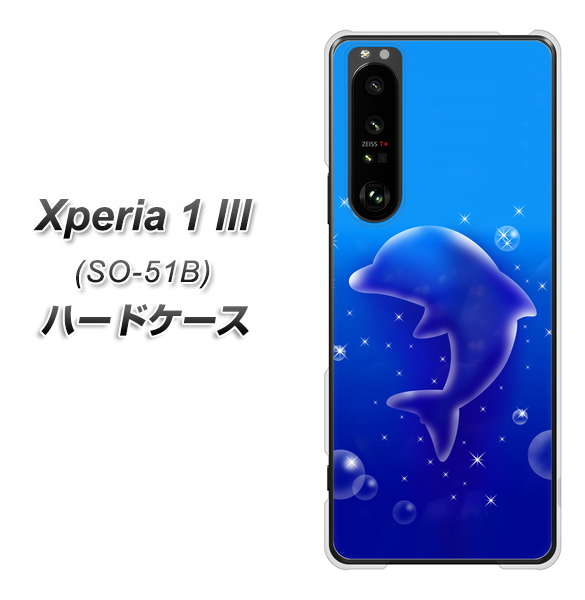 docomo エクスペリア1 III SO-51B 高画質仕上げ 背面印刷 ハードケース【1046 イルカのお昼寝】