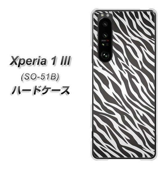 docomo エクスペリア1 III SO-51B 高画質仕上げ 背面印刷 ハードケース【1057 デザインゼブラ(GL)】