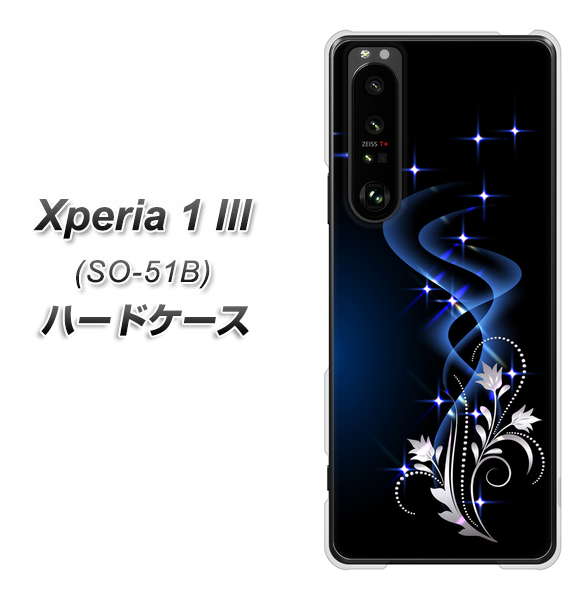 docomo エクスペリア1 III SO-51B 高画質仕上げ 背面印刷 ハードケース【1278 華より昇る流れ】