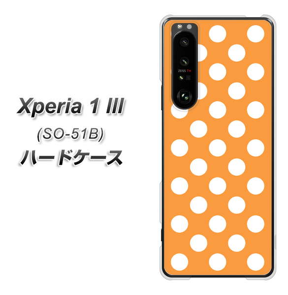 docomo エクスペリア1 III SO-51B 高画質仕上げ 背面印刷 ハードケース【1353 シンプルビッグ白オレンジ】