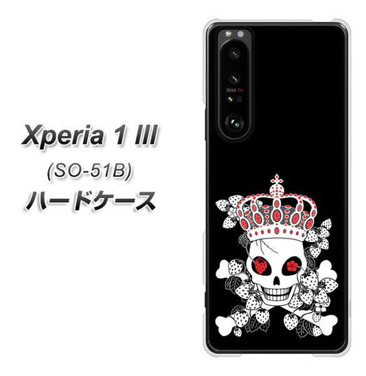 docomo エクスペリア1 III SO-51B 高画質仕上げ 背面印刷 ハードケース【AG801 苺骸骨王冠(黒)】