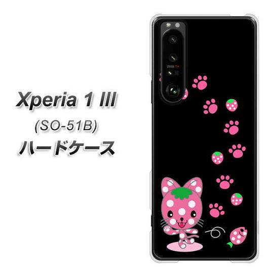 docomo エクスペリア1 III SO-51B 高画質仕上げ 背面印刷 ハードケース【AG820 イチゴ猫のにゃんベリー(黒)】