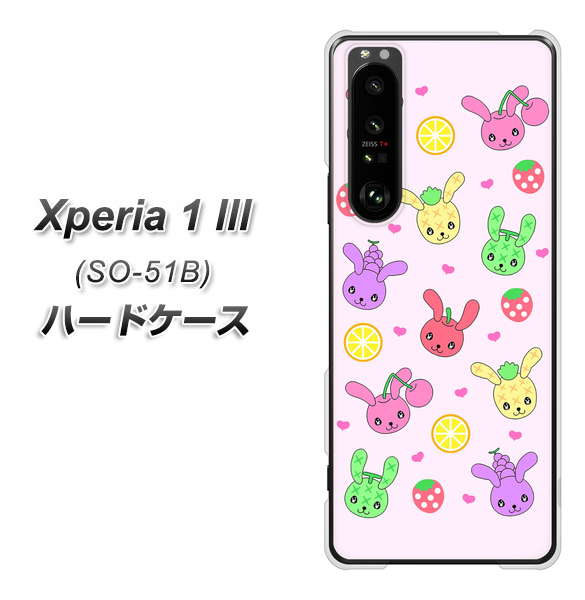 docomo エクスペリア1 III SO-51B 高画質仕上げ 背面印刷 ハードケース【AG825 フルーツうさぎのブルーラビッツ(ピンク)】