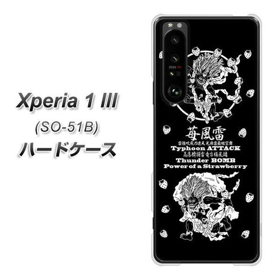 docomo エクスペリア1 III SO-51B 高画質仕上げ 背面印刷 ハードケース【AG839 苺風雷神(黒)】