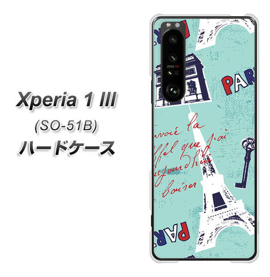 docomo エクスペリア1 III SO-51B 高画質仕上げ 背面印刷 ハードケース【EK812 ビューティフルパリブルー】