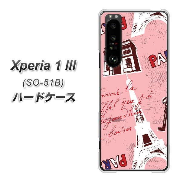 docomo エクスペリア1 III SO-51B 高画質仕上げ 背面印刷 ハードケース【EK813 ビューティフルパリレッド】