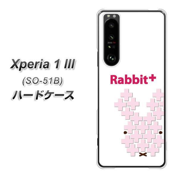 docomo エクスペリア1 III SO-51B 高画質仕上げ 背面印刷 ハードケース【IA802 Rabbit+】