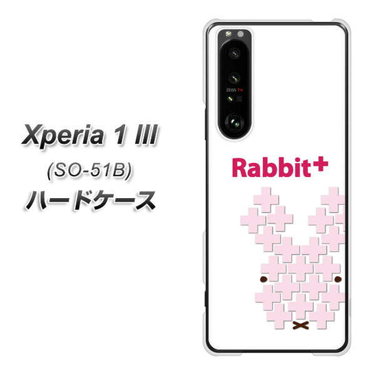 docomo エクスペリア1 III SO-51B 高画質仕上げ 背面印刷 ハードケース【IA802 Rabbit+】
