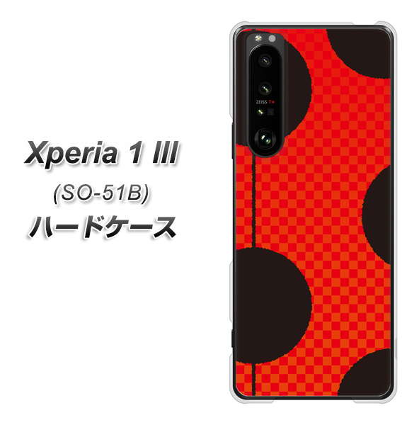docomo エクスペリア1 III SO-51B 高画質仕上げ 背面印刷 ハードケース【IB906 てんとうむしのシンプル】