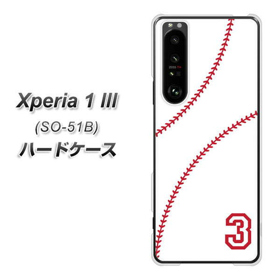 docomo エクスペリア1 III SO-51B 高画質仕上げ 背面印刷 ハードケース【IB923 baseball_ボール】
