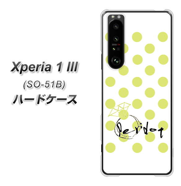 docomo エクスペリア1 III SO-51B 高画質仕上げ 背面印刷 ハードケース【OE817 8月ペリシンプル】