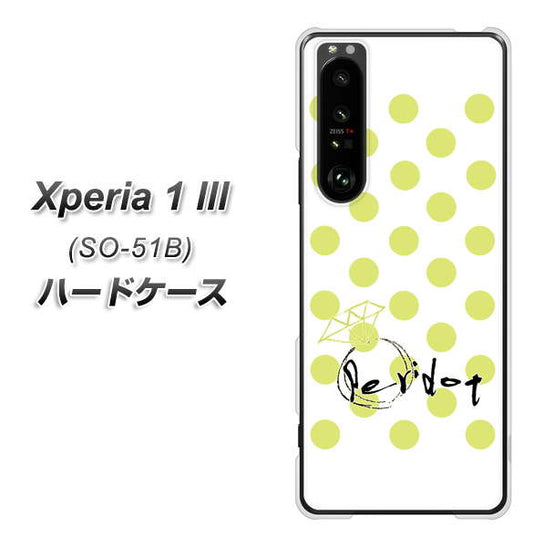 docomo エクスペリア1 III SO-51B 高画質仕上げ 背面印刷 ハードケース【OE817 8月ペリシンプル】