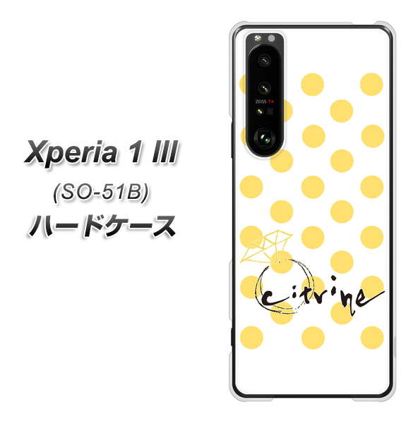 docomo エクスペリア1 III SO-51B 高画質仕上げ 背面印刷 ハードケース【OE820 11月シトリン】