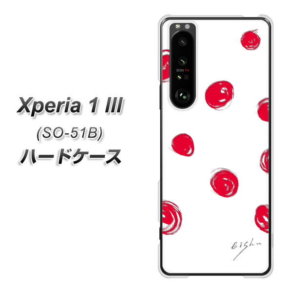 docomo エクスペリア1 III SO-51B 高画質仕上げ 背面印刷 ハードケース【OE836 手描きシンプル ホワイト×レッド】