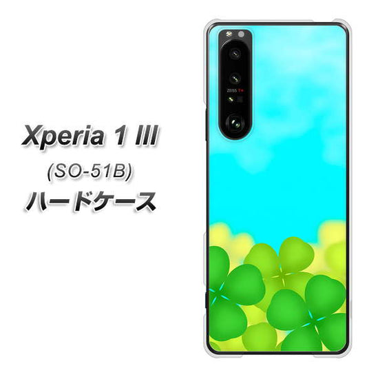 docomo エクスペリア1 III SO-51B 高画質仕上げ 背面印刷 ハードケース【VA820 四葉のクローバー畑】