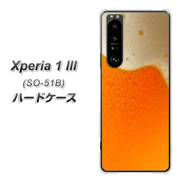docomo エクスペリア1 III SO-51B 高画質仕上げ 背面印刷 ハードケース【VA855 ジョッキ生(ビール)】