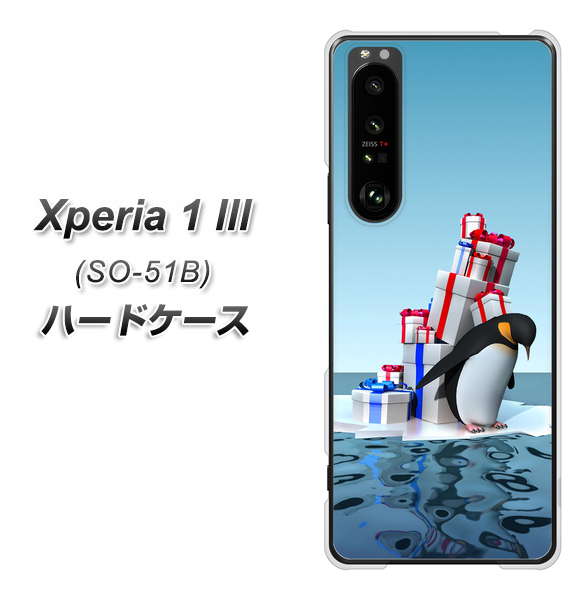 docomo エクスペリア1 III SO-51B 高画質仕上げ 背面印刷 ハードケース【XA805 人気者は辛い…】