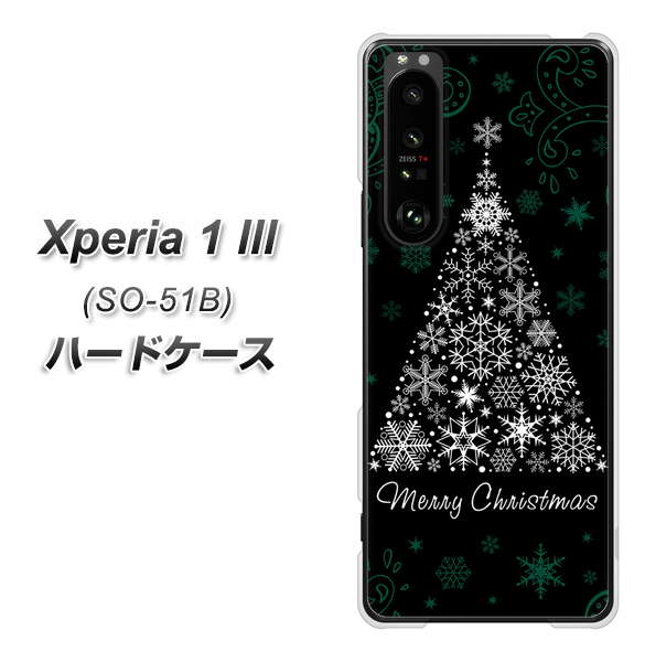 docomo エクスペリア1 III SO-51B 高画質仕上げ 背面印刷 ハードケース【XA808 聖なるツリー】