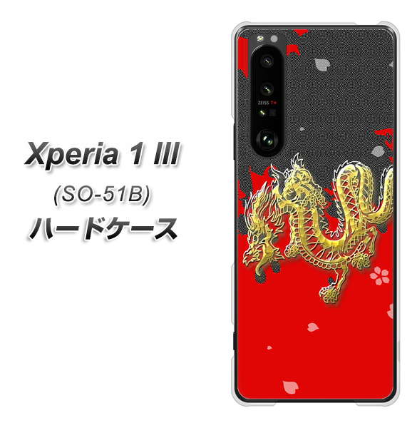 docomo エクスペリア1 III SO-51B 高画質仕上げ 背面印刷 ハードケース【YC901 和竜02】