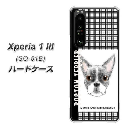 docomo エクスペリア1 III SO-51B 高画質仕上げ 背面印刷 ハードケース【YD851 ボストンテリア02】