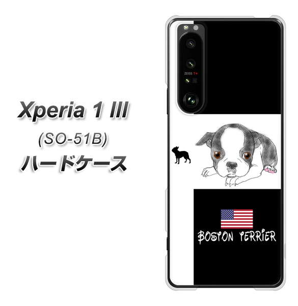 docomo エクスペリア1 III SO-51B 高画質仕上げ 背面印刷 ハードケース【YD854 ボストンテリア05】