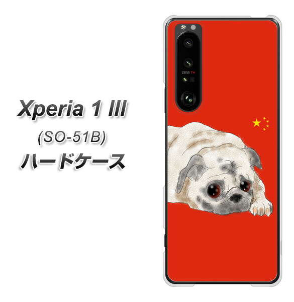docomo エクスペリア1 III SO-51B 高画質仕上げ 背面印刷 ハードケース【YD857 パグ03】