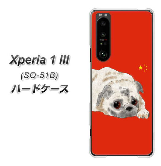 docomo エクスペリア1 III SO-51B 高画質仕上げ 背面印刷 ハードケース【YD857 パグ03】