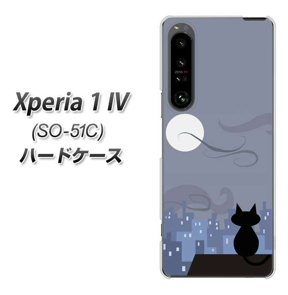 Xperia 1 IV SO-51C docomo 高画質仕上げ 背面印刷 ハードケース【012 屋根の上のねこ】