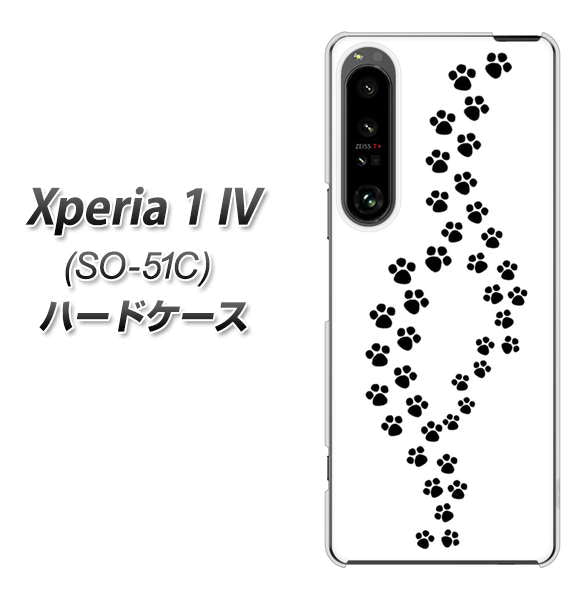 Xperia 1 IV SO-51C docomo 高画質仕上げ 背面印刷 ハードケース【066 あしあと】