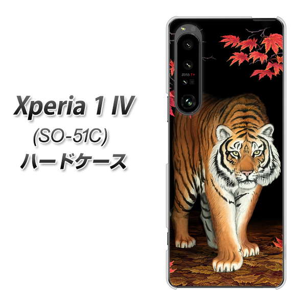 Xperia 1 IV SO-51C docomo 高画質仕上げ 背面印刷 ハードケース【177 もみじと虎】