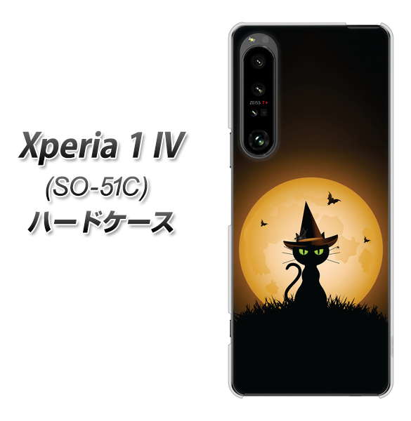 Xperia 1 IV SO-51C docomo 高画質仕上げ 背面印刷 ハードケース【440 猫の魔法使い】