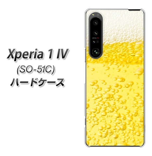 Xperia 1 IV SO-51C docomo 高画質仕上げ 背面印刷 ハードケース【450 生ビール】