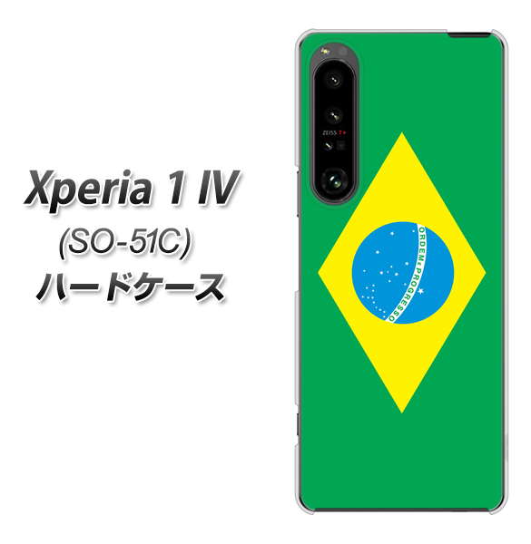 Xperia 1 IV SO-51C docomo 高画質仕上げ 背面印刷 ハードケース【664 ブラジル】