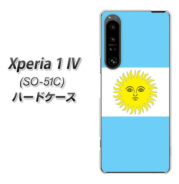 Xperia 1 IV SO-51C docomo 高画質仕上げ 背面印刷 ハードケース【666 アルゼンチン】