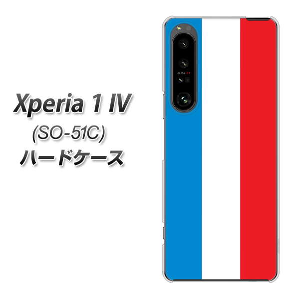 Xperia 1 IV SO-51C docomo 高画質仕上げ 背面印刷 ハードケース【673 フランス】