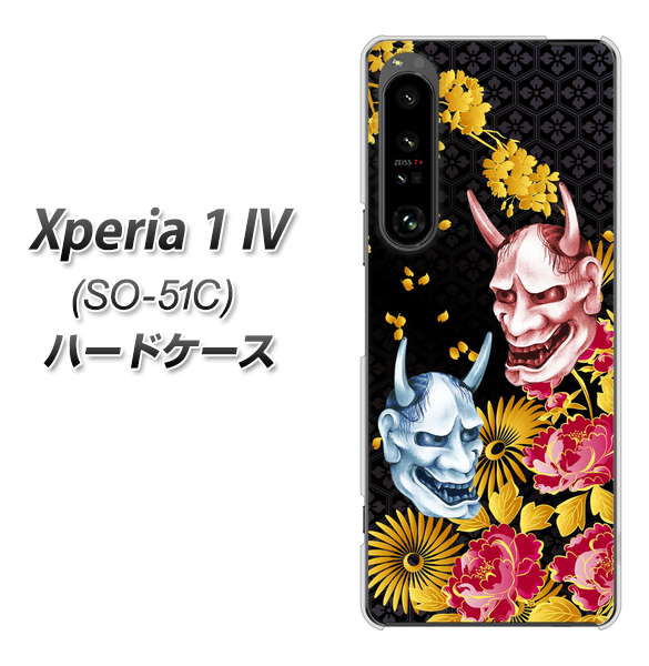 Xperia 1 IV SO-51C docomo 高画質仕上げ 背面印刷 ハードケース【1024 般若と牡丹2】