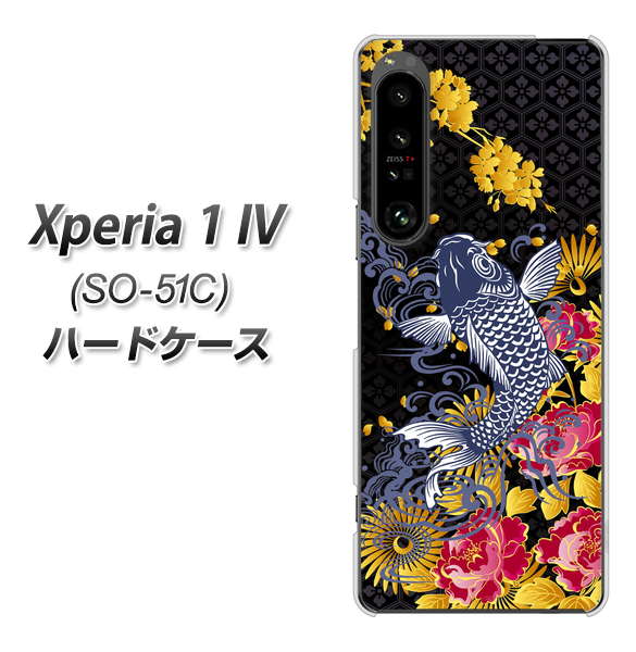 Xperia 1 IV SO-51C docomo 高画質仕上げ 背面印刷 ハードケース【1028 牡丹と鯉】