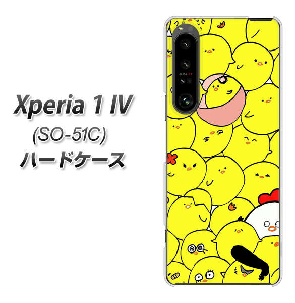 Xperia 1 IV SO-51C docomo 高画質仕上げ 背面印刷 ハードケース【1031 ピヨピヨ】