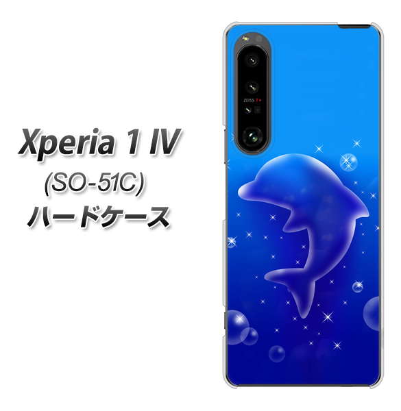 Xperia 1 IV SO-51C docomo 高画質仕上げ 背面印刷 ハードケース【1046 イルカのお昼寝】