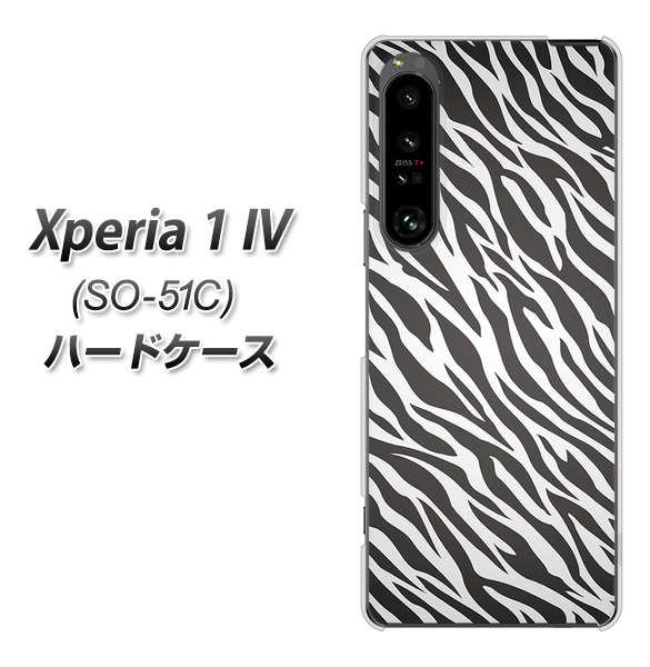 Xperia 1 IV SO-51C docomo 高画質仕上げ 背面印刷 ハードケース【1057 デザインゼブラ(GL)】