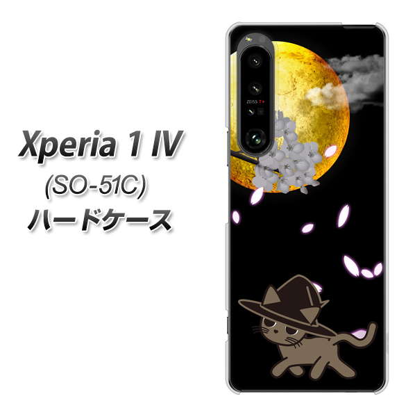 Xperia 1 IV SO-51C docomo 高画質仕上げ 背面印刷 ハードケース【1115 月夜に散歩するネコ】