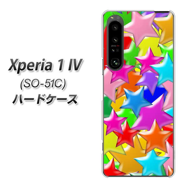 Xperia 1 IV SO-51C docomo 高画質仕上げ 背面印刷 ハードケース【1293 ランダムスター】