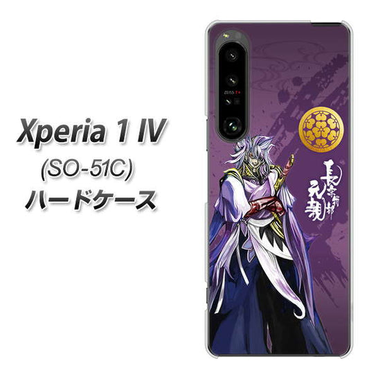Xperia 1 IV SO-51C docomo 高画質仕上げ 背面印刷 ハードケース【AB805 長宗我部 元親 イラストと家紋】