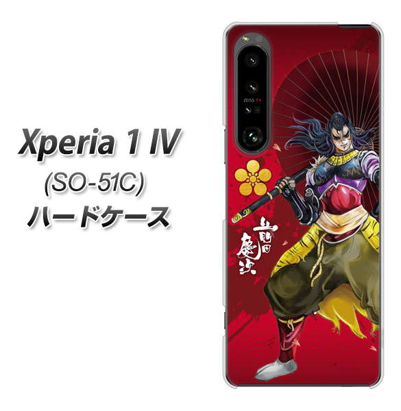 Xperia 1 IV SO-51C docomo 高画質仕上げ 背面印刷 ハードケース【AB806 前田慶次 イラストと家紋】