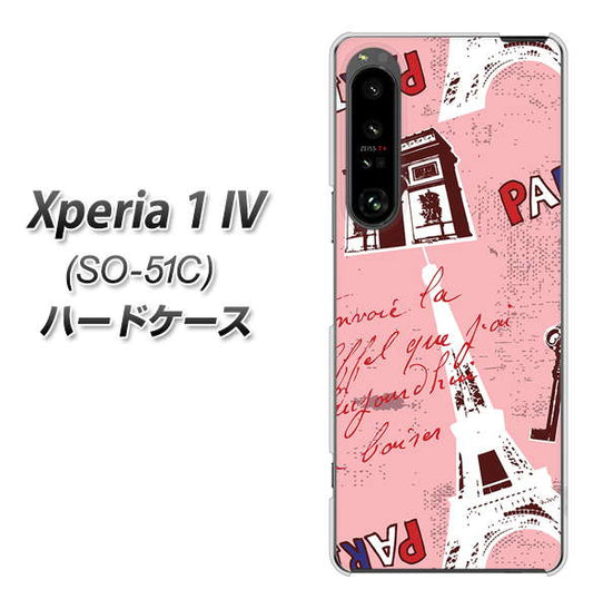 Xperia 1 IV SO-51C docomo 高画質仕上げ 背面印刷 ハードケース【EK813 ビューティフルパリレッド】