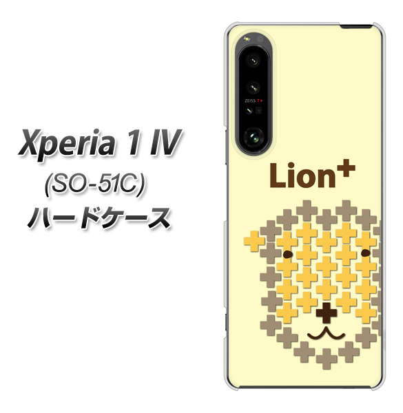 Xperia 1 IV SO-51C docomo 高画質仕上げ 背面印刷 ハードケース【IA804 Lion+】