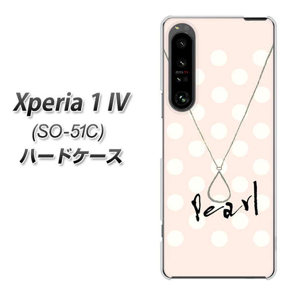 Xperia 1 IV SO-51C docomo 高画質仕上げ 背面印刷 ハードケース【OE815 6月パール】