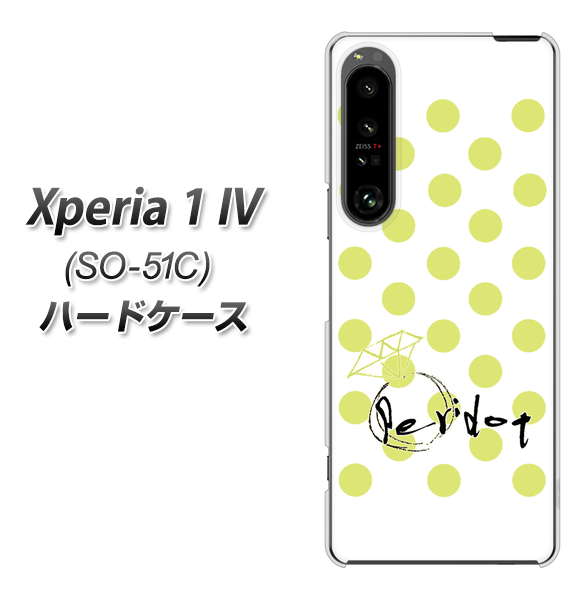 Xperia 1 IV SO-51C docomo 高画質仕上げ 背面印刷 ハードケース【OE817 8月ペリシンプル】